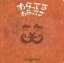 わらってるわらってる[本/雑誌] / クレヨンハウス