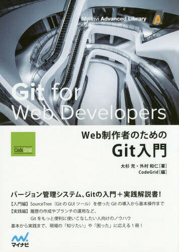 WebԤΤGit[/] (Mynavi Advanced Library) / / ¼¿/ CodeGri...