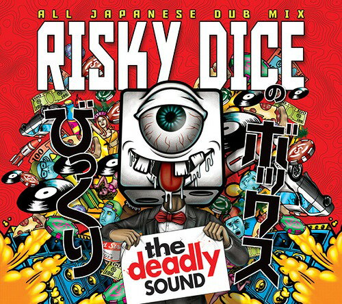 びっくりボックス[CD] / RISKY DICE