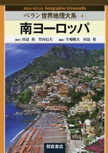 ٥ 4 / ȥ:BELIN-RECLUS Geographie Universelle[/] / ͵/...