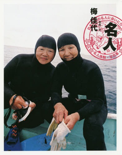 名人[本/雑誌] / 梅佳代/写真・文