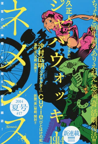 ネメシス 2014年 夏号[本/雑誌] 17 (KCDX) (コミックス) / オムニバス