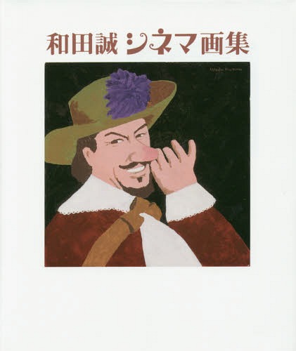 ご注文前に必ずご確認ください＜商品説明＞映画を描いて映画を語る。圧巻の123作品の絵画。魅惑のWadaland。＜収録内容＞自分史の中の映画文学者たち映画監督STAGE to SCREENLAST SCENEOSCAROSCAR 2BOUNUS TRACKS＜アーティスト／キャスト＞和田誠(演奏者)＜商品詳細＞商品番号：NEOBK-1684621Wada Makoto / Cho / Wada Makoto Cinema Gashuメディア：本/雑誌発売日：2014/06JAN：9784898302798和田誠シネマ画集[本/雑誌] / 和田誠/著2014/06発売