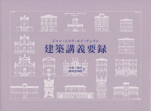 ۹ֵϿ / ȥ:Precis des Lecons dArchitecture donnees a lEcole Royale polytec...