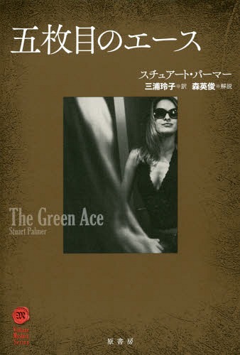 ܤΥ / ȥ:The Green Ace[/] (ơߥƥꡦ꡼) / 奢ȡѡޡ/...