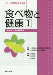 サクセス管理栄養士講座 〔4〕[本/雑誌] / 全国栄養士養成施設協会/監修 日本栄養士会/監修