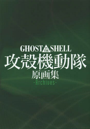 GHOST IN THE SHELL ̵ư 轸 -Archives-[/] (ñܡå) / ޥåǥ