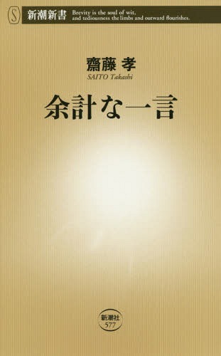 余計な一言