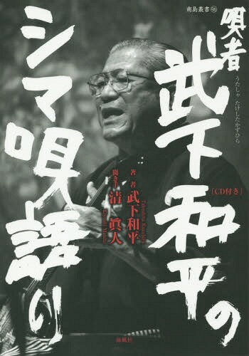 武下和平/立神(たちがみ)