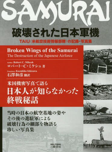 ˲줿ܷ TAIUƹҶѾӤεϿ̿  / ȥ:Broken Wings of the SAMURAI[/] /...