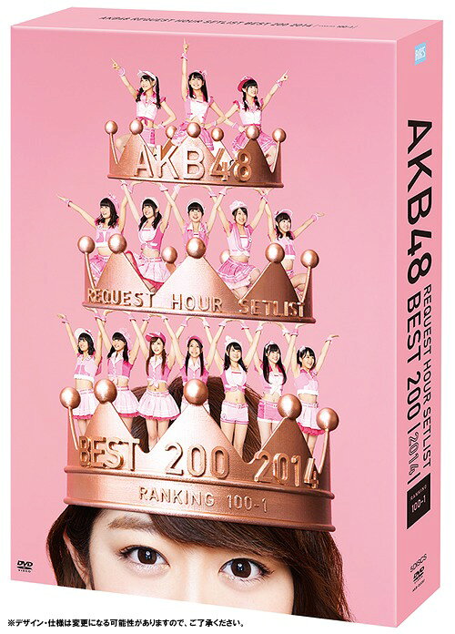 AKB48 リクエストアワーセットリストベスト200 2014 (100〜1ver.)[DVD] スペシャル...