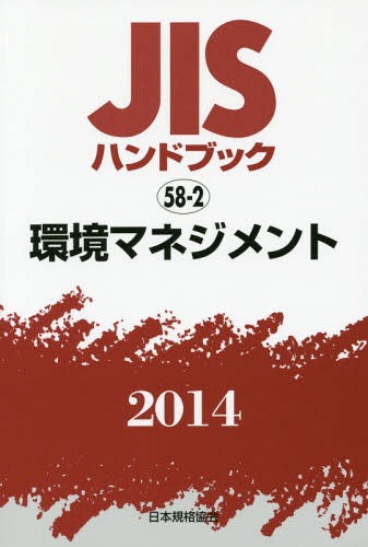 JISϥɥ֥å Ķޥͥ 2014[/] / ܵʶ/Խ