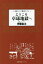 ようこそ卓球地獄へ 卓球マニア養成ギプス[本/雑誌] (卓球王国ブックス) / 伊藤条太/著