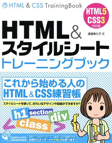 HTML&スタイルシートトレーニングブ