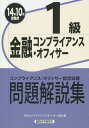 ご注文前に必ずご確認ください＜商品説明＞2009年10月(第21回)〜2014年6月(第32回)の問題を収録。＜商品詳細＞商品番号：NEOBK-1691769Nippon Compliance Officer Kyokai / Hen / Kinyu Compliance Officer 1 Kyu Mondai Kaisetsu Shu Compliance Officer Nintei Shiken 14 Nen Jugatsu Juken Yoメディア：本/雑誌重量：540g発売日：2014/07JAN：9784766857634金融コンプライアンス・オフィサー1級問題解説集 コンプライアンス・オフィサー認定試験 14年10月受験用[本/雑誌] / 日本コンプライアンス・オフィサー協会/編2014/07発売