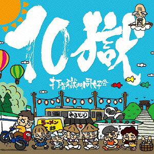 10TENGOKU[CD] / ǼƱ