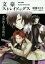 文豪ストレイドッグス[本/雑誌] 太宰治と黒の時代 (角川ビーンズ文庫) (文庫) / 朝霧カフカ/〔著〕