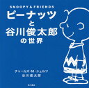 s[ibcƒJrY̐E SNOOPY & FRIENDS GOOD GRIEF![{/G] (Ps{EbN) / `[YEMEVc/ JrY/