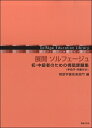 ご注文前に必ずご確認ください＜商品説明＞＜商品詳細＞商品番号：NEOBK-1689017Toho Gakuen Ongaku Bumon / Hen / Tenkai So Rufuejiyu Shiyo Chiyukiyu Shiya No Tame No Shishiyo Kadai Shiyu＜tebiyoshi Banso Tsuki＞ Sorufuejiyu Kiyoiku Raiburari (So Rufueju Kyoiku Library)メディア：本/雑誌重量：690g発売日：2014/07JAN：9784276504882展開ソルフェージュ 初・中級者のための視唱課題集〈手拍子・伴奏付き〉[本/雑誌] (ソルフェージュ教育ライブラリー) / 桐朋学園音楽部門/編2014/07発売