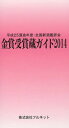 ご注文前に必ずご確認ください＜商品説明＞＜収録内容＞1 全国新酒鑑評会の概要2 平成25酒造年度「全国新酒鑑評会」金賞酒データ掲載蔵3 平成25酒造年度「全国新酒鑑評会」金賞酒233点一覧4 最近20年間の金賞受賞歴一覧(972蔵)5 最近20年間の金賞連続受賞蔵(今回含2回以上)6 最近10年間の都道府県別金賞酒点数7 国税局別出品状況＜商品詳細＞商品番号：NEOBK-1692814Moriyama Kaoru / Henshu Mori Masami / Henshu / Kinsho Jusho Zo Guide Heisei 25 Shuzo Nendo Zenkoku Shinshu Kan Hyo Kai 2014メディア：本/雑誌重量：340g発売日：2014/07JAN：9784938799663金賞受賞蔵ガイド 平成25酒造年度・全国新酒鑑評会 2014[本/雑誌] / 守山薫/編集 森雅巳/編集2014/07発売