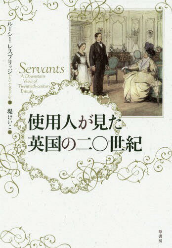 gplp̓ZI / ^Cg:SERVANTS[{/G] / [V[EXubW/ 炯/