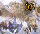 モンスターハンター10周年 コンピレーション アルバム【セルフカバー】 CD / ゲーム ミュージック