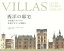 VILLAS 西洋の邸宅 19世紀フランスの住居デザインと間取り / 原タイトル:VILLAS MAISONS DE VILLE ET D..