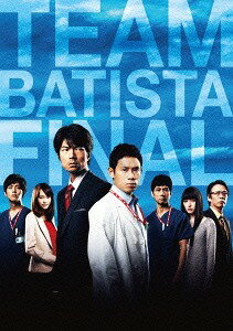 ご注文前に必ずご確認ください＜商品説明＞さらば、バチスタ! 日本で最も有名な医療ミステリーエンターテインメント、ついに、完結。海堂尊原作による医療ミステリードラマの劇場版。伊藤淳史、仲村トオルをはじめ、松坂桃李、西島秀俊、栗山千明など歴代キャストが総出演。さらに桐谷美玲、生瀬勝久など劇場版にふさわしい個性的な顔ぶれが出揃った。原作にはないオリジナルストーリーも加わり、「バチスタ」史上最高難度のミステリーが幕をあける。——死因究明システムの一大改革に奔走する田口と白鳥。ところが、シンポジウムを10日後に控えたある日。密室で9人が謎の死を遂げる前代未聞の集団不審死事件が発生する。その中には白鳥のよく知る人物が・・・。メイキング、イベント映像集、映画公開時特番映像、キャストインタビュー集を収録(予定)した特典ディスク付きの特別版。＜収録内容＞チーム・バチスタ FINAL ケルベロスの肖像＜アーティスト／キャスト＞栗山千明(演奏者)　生瀬勝久(演奏者)　西島秀俊(演奏者)　松坂桃李(演奏者)　桐谷美玲(演奏者)　仲村トオル(演奏者)　羽岡佳(演奏者)　伊藤淳史(演奏者)　星野和成(演奏者)　海堂尊(演奏者)＜商品詳細＞商品番号：TDV-24620DJapanese Movie / Team Batista Final Cerberus no Shouzo Special Editionメディア：DVD収録時間：128分リージョン：2カラー：カラー字幕：日本語音声：日本語 Dolby Digital 5.1chサラウンド発売日：2014/10/15JAN：4988104087201チーム・バチスタ FINAL ケルベロスの肖像[DVD] スペシャル・エディション / 邦画2014/10/15発売