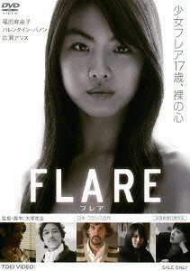 FLARE-フレア-[DVD] / 邦画