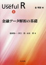 ご注文前に必ずご確認ください＜商品説明＞＜収録内容＞第1章 R言語の基礎第2章 金融関連データの取得法第3章 データの前処理第4章 データの可視化と要約第5章 財務データの取得法第6章 時系列解析＜商品詳細＞商品番号：NEOBK-1699348Kimu Meitetsu / Hen / Series Useful R 8メディア：本/雑誌発売日：2014/08JAN：9784320123717シリーズUseful R 8[本/雑誌] / 金明哲/編2014/08発売