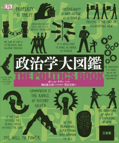 ͥ ŷԾŹ㤨޴ / ȥ:The Politics Book[/] / ݡ롦꡼/ۤ ĵϺ/ܸǴƽ ˭/פβǤʤ4,620ߤˤʤޤ