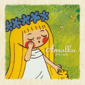 夢見る森のアマールカ/青の時間[CD] / 羊毛とおはな/南波志帆