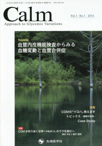 Calm Approach to Glycemic Variations Vol.1No.1(2014-7)[本/雑誌] / 岡田洋右/監修