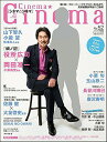 Cinema★Cinema Vol.52 2014年10月号 【表紙】 役所広司&岡田准一「蜩の記」[本/雑誌] (雑誌) / 学研マーケティング