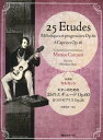 原典版カルカッシ ギターのための25のエチュードOp.60 6つのカプリスOp.26[本/雑誌] / 佐藤弘和/校訂