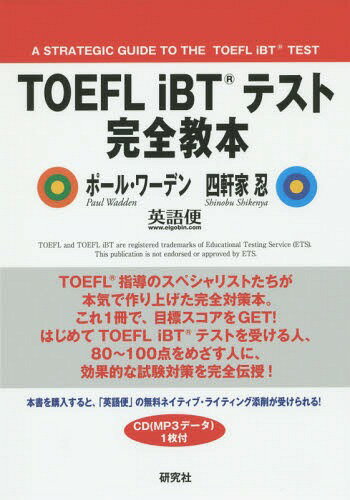 TOEFL iBTƥȴ[/] / ݡ롦ǥ/ ͸Ǧ/ Ѹ/