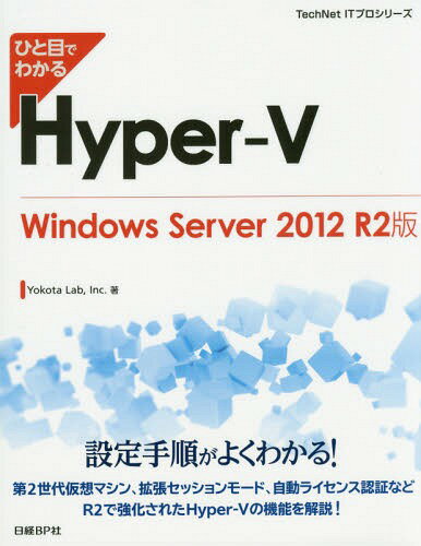ҤܤǤ狼HyperV Windows Server 2012 R2[/] (TechNet) / YokotaLab Inc./