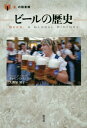 ビールの歴史 / 原タイ