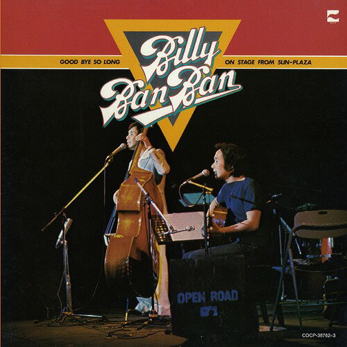 ご注文前に必ずご確認ください＜商品説明＞72年から76年までのビリー・バンバンのオリジナルアルバム9Wを復刻! 本作は、惜しまれつつ解散 (後に再結成)した初期ビリー・バンバンの全国縦断さよならコンサートから、76年6月の中野サンプラザの模様を収録した2枚組アルバム。ヒット曲、代表曲が目白押しのほか、洋楽カヴァーも収録。バックバンドはホームメイド。初CD化音源収録。＜アーティスト／キャスト＞ビリー・バンバン(演奏者)＜商品詳細＞商品番号：COCP-38762Billy BanBan / Good Bye So Long Last Concertメディア：CD発売日：2014/10/01JAN：4988001765752GOOD BYE SO LONG ラストコンサート[CD] / ビリー・バンバン2014/10/01発売