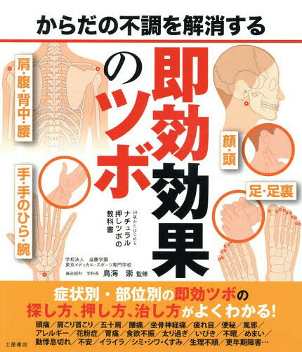 頼れるドクター埼玉西・西東京 vol.4（2019-2020）