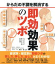 50歳からはじめるナチュラル押しツボの教科書 ひとりでできる、ふたりで高まる!スキンシップ・マッサージ アクティブな50代・60代・70..