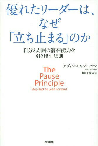 ͥ줿꡼ϡʤΩߤޤפΤ ʬȼϤǽϤФˡ§ / ȥ:THE PAUSE PRINCIPLE[/] / 󡦥åޥ/ /