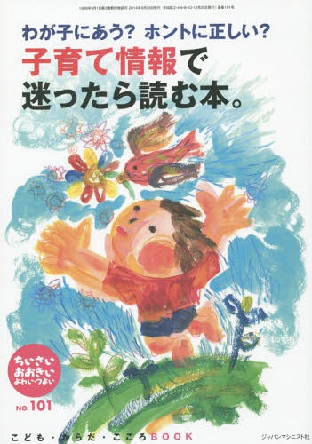 ご注文前に必ずご確認ください＜商品説明＞＜アーティスト／キャスト＞山田真(演奏者)＜商品詳細＞商品番号：NEOBK-1703494Sakurai Chieko / Henshu Daihyo Mori Korai / Henshu Daihyo Yamada Shin / Henshu Daihyo / Chisai Oki Yowai Tsuyoi Kodomo Karada Kokoro BOOK No. 101メディア：本/雑誌重量：340g発売日：2014/08JAN：9784880499017ちいさい・おおきい・よわい・つよい こども・からだ・こころBOOK No.101[本/雑誌] / 桜井智恵子/編集代表 毛利子来/編集代表 山田真/編集代表2014/08発売