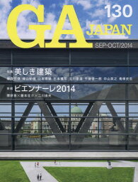 GA JAPAN 130(2014SEP-OCT)[本/雑誌] / エーディーエー・エディタ・トーキョー