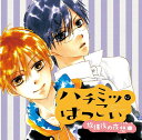 ご注文前に必ずご確認ください＜商品説明＞100万部突破の大人気漫画「ハチミツにはつこい」をドラマCD化! 幼なじみとしていつも一緒にいた小春と夏生。「ただの幼馴染——」そう思っていた二人だが、心の底にある恋愛感情に気付き、やがて彼氏と彼女としてお互い欠かせない存在となる。だが、同じ学校の生徒、冬哉も小春に秘めた恋心を抱き、やがて三人は小春を中心とした三角関係に・・・。国際交流会の買い出しに出かけた、小春・夏生・冬哉。途中、はぐれてしまう小春。冬哉が見つけるが、冬哉は今朝見た夢の内容を思い出して・・・。不器用な冬哉の恋の形にスポットを当てた物語。＜アーティスト／キャスト＞木村良平(演奏者)　寿美菜子(演奏者)　内山昴輝(演奏者)＜商品詳細＞商品番号：ASH-2SSDrama CD (Ryohei Kimura Minako Kotobuki Kouki Uchiyama) / Hachimitsu ni Hatsukoi Drama CD Hokago no Nocturneメディア：CD発売日：2014/03/28JAN：4560269476313ハチミツにはつこい ドラマCD 放課後の夜想曲[CD] / ドラマCD (木村良平、寿美菜子、内山昂輝)2014/03/28発売