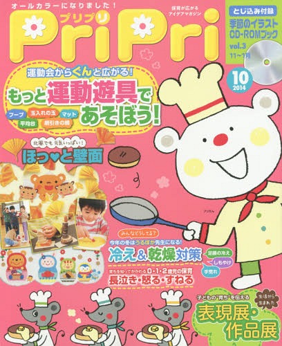 PriPri 2014ǯ10[/] / ʸ