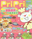 PriPri 2014年10月号 本/雑誌 / 世界文化社