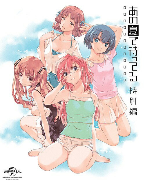 ご注文前に必ずご確認ください＜商品説明＞あの夏が帰ってくる! 「新作OVA あの夏で待ってる 特別編」リリース。羽音たらく描き下ろしスリーブジャケット。＜収録内容＞あの夏で待ってる新作OVA あの夏で待ってる 特別編＜アーティスト／キャスト＞戸松遥(演奏者)　島崎信長(演奏者)　石原夏織(演奏者)　田中将賀(演奏者)　I*Chi*Ka(演奏者)＜商品詳細＞商品番号：GNXA-1480Animation / Waiting in the Summer (Ano Natsu de Matteru) Tokubetsu Hen (OVA) [Limited Release]メディア：Blu-ray収録時間：24分リージョン：freeカラー：カラー音声：日本語 発売日：2014/11/27JAN：4988102239602OVA あの夏で待ってる 特別編[Blu-ray] [初回限定生産] / アニメ2014/11/27発売