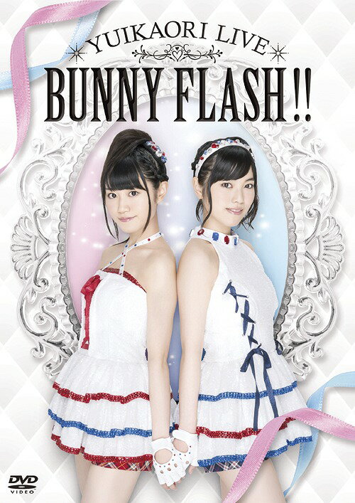 ゆいかおりLIVE「BUNNY FLASH!」[DVD] / ゆいかおり (小倉唯&石原夏織)