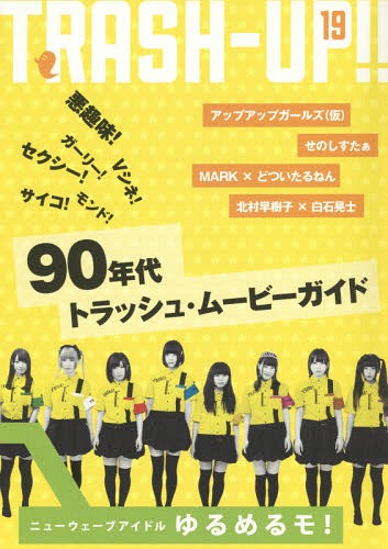 TRASH-UP!! 19[本/雑誌] / トラッシュ・アップ